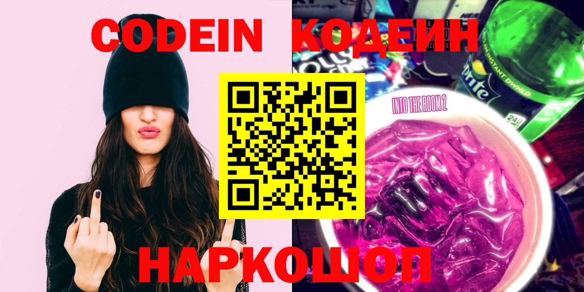 Codein напиток Lean (лин)  Кодеиновый сироп Lean напиток Lean (лин)  Холмск  Вход с VPN 