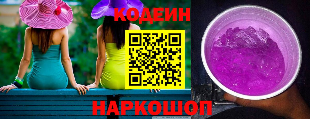 Codein Purple Drank Холмск