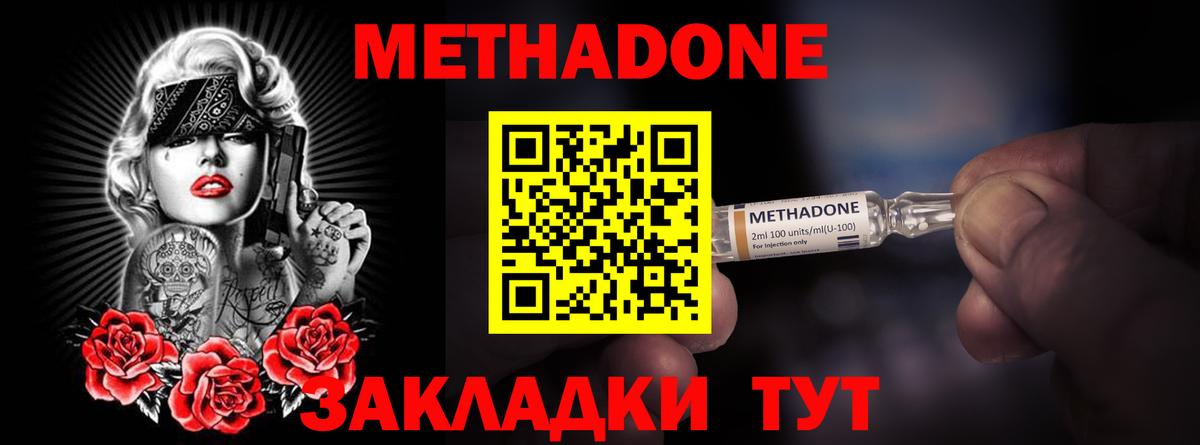 МЕТАДОН мёд  Метадон VHQ    зеркало  Вход с VPN  Холмск 